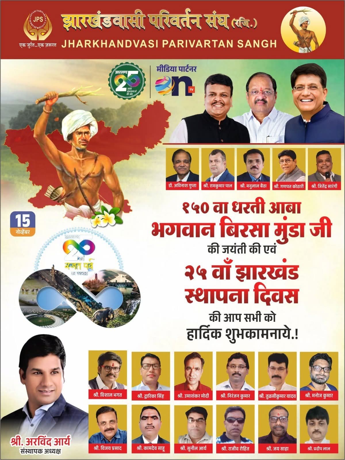 Bhagwan Birsa Munda 150th Janmotsav Samaroh
