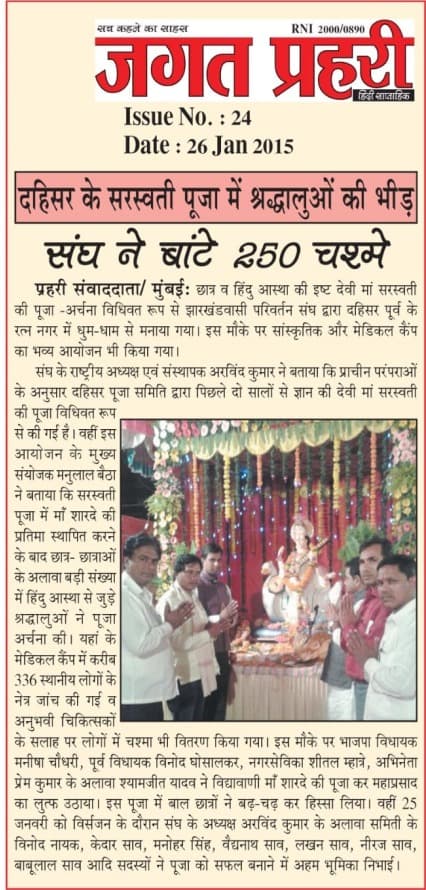 मुंबई में धूमधाम से झारखंड का स्थापना दिवस मना