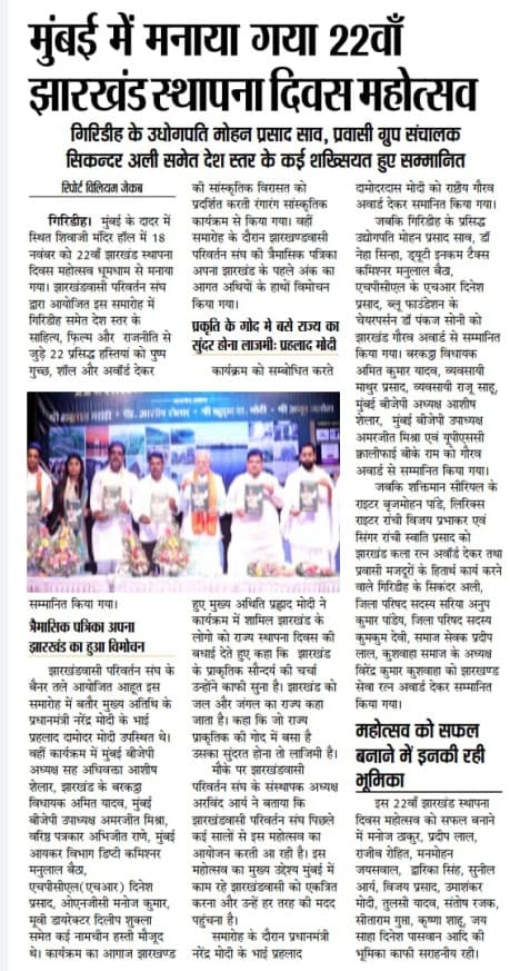 झारखंड स्थापना दिवस पर प्रतिभाओं का सम्मान